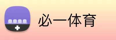 必一体育 logo