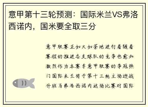 意甲第十三轮预测：国际米兰VS弗洛西诺内，国米要全取三分