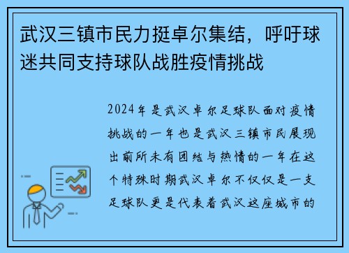 武汉三镇市民力挺卓尔集结，呼吁球迷共同支持球队战胜疫情挑战