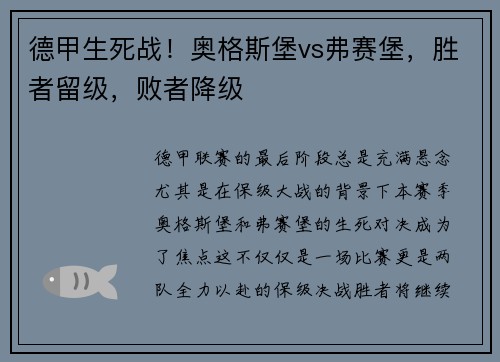 德甲生死战！奥格斯堡vs弗赛堡，胜者留级，败者降级