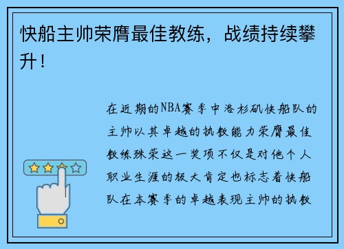 快船主帅荣膺最佳教练，战绩持续攀升！