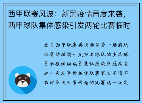 西甲联赛风波：新冠疫情再度来袭，西甲球队集体感染引发两轮比赛临时取消