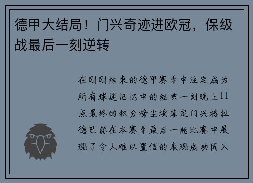 德甲大结局！门兴奇迹进欧冠，保级战最后一刻逆转