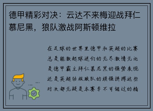 德甲精彩对决：云达不来梅迎战拜仁慕尼黑，狼队激战阿斯顿维拉