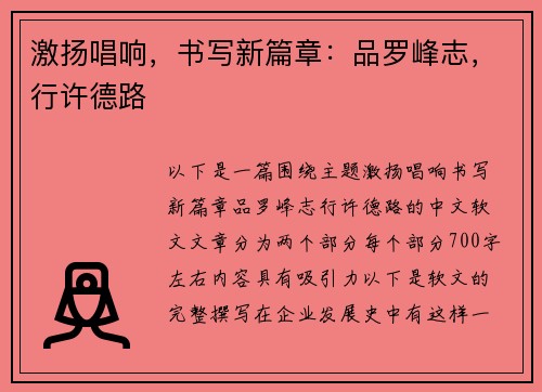 激扬唱响，书写新篇章：品罗峰志，行许德路