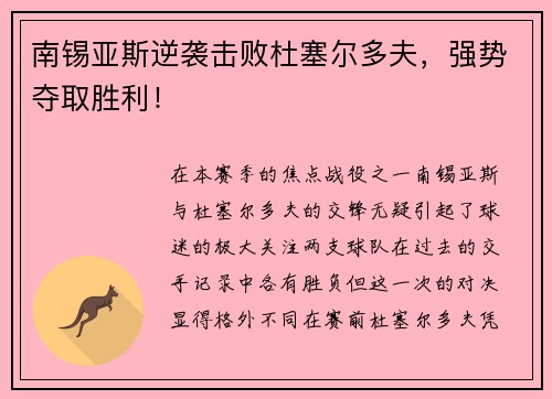 南锡亚斯逆袭击败杜塞尔多夫，强势夺取胜利！