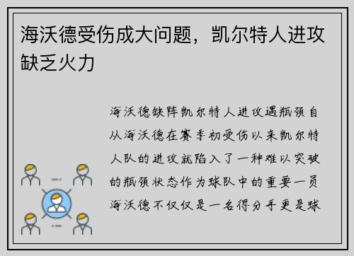 海沃德受伤成大问题，凯尔特人进攻缺乏火力