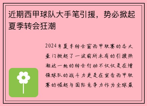 近期西甲球队大手笔引援，势必掀起夏季转会狂潮