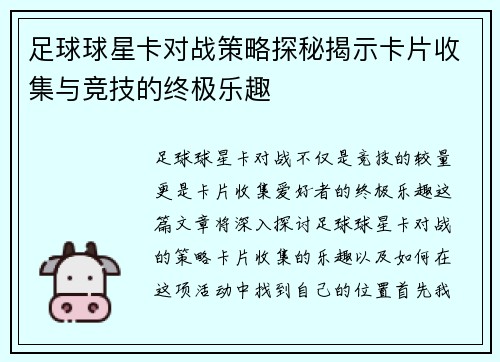 足球球星卡对战策略探秘揭示卡片收集与竞技的终极乐趣