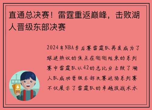 直通总决赛！雷霆重返巅峰，击败湖人晋级东部决赛