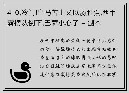 4-0,冷门!皇马苦主又以弱胜强,西甲霸榜队倒下,巴萨小心了 - 副本