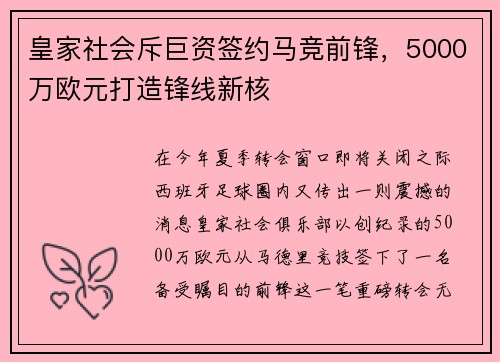 皇家社会斥巨资签约马竞前锋，5000万欧元打造锋线新核